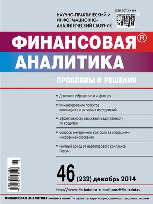 cover image of Финансовая аналитика